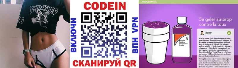 Codein напиток Lean (лин)  Мосальск 